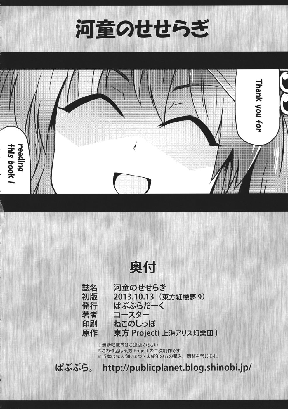 Hentai Manga Comic-Kappa no Seseragi-Read-26